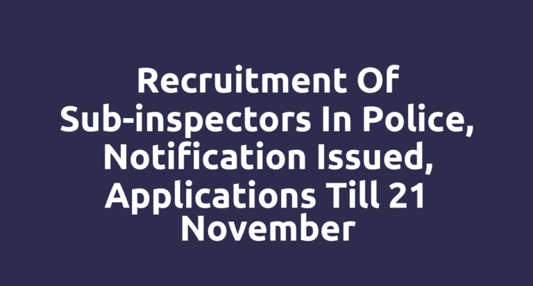 Recruitment of sub-inspectors in police, notification issued, applications till 21 November