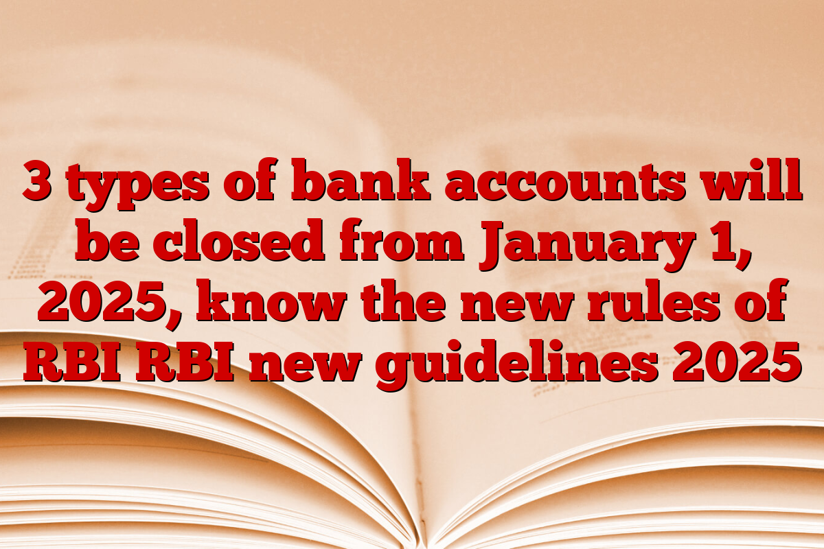 3 types of bank accounts will be closed from January 1, 2025, know the new rules of RBI RBI new guidelines 2025