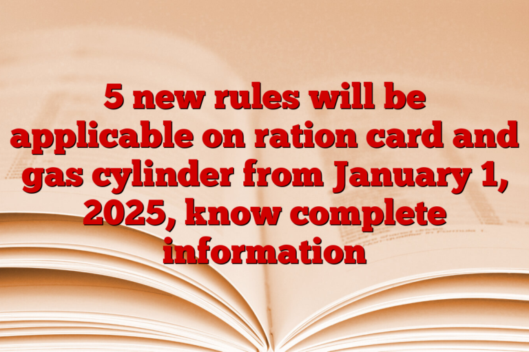 5 new rules will be applicable on ration card and gas cylinder from January 1, 2025, know complete information