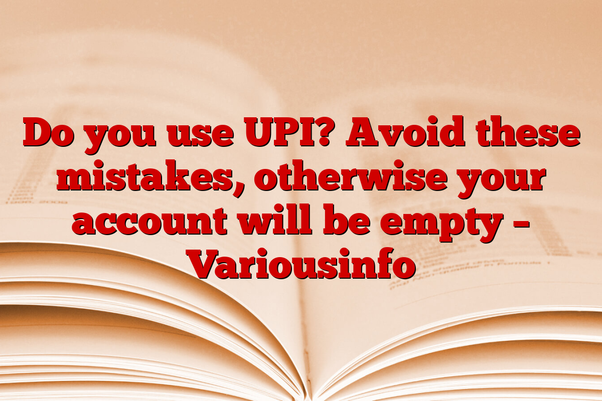 Do you use UPI? Avoid these mistakes, otherwise your account will be empty – Variousinfo