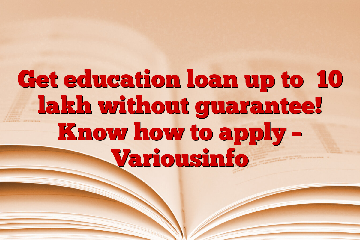 Get education loan up to ₹10 lakh without guarantee! Know how to apply – Variousinfo