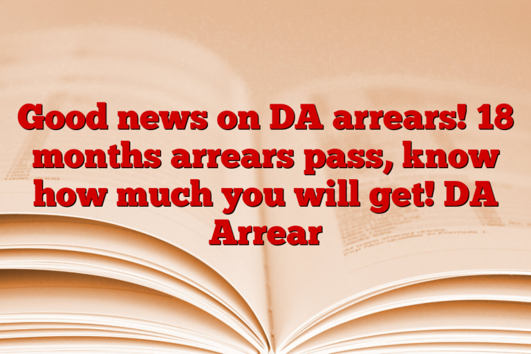 Good news on DA arrears! 18 months arrears pass, know how much you will get! DA Arrear