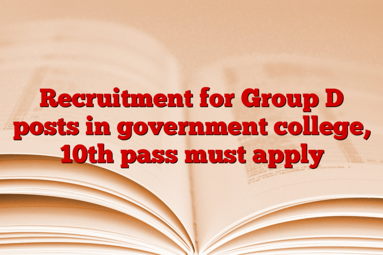 Recruitment for Group D posts in government college, 10th pass must apply