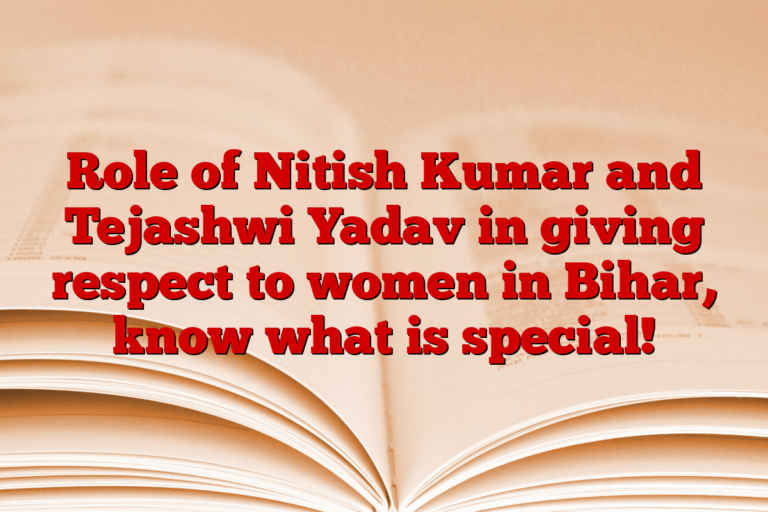 Role of Nitish Kumar and Tejashwi Yadav in giving respect to women in Bihar, know what is special!