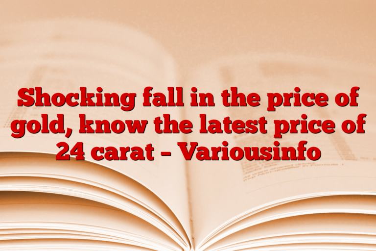 Shocking fall in the price of gold, know the latest price of 24 carat – Variousinfo