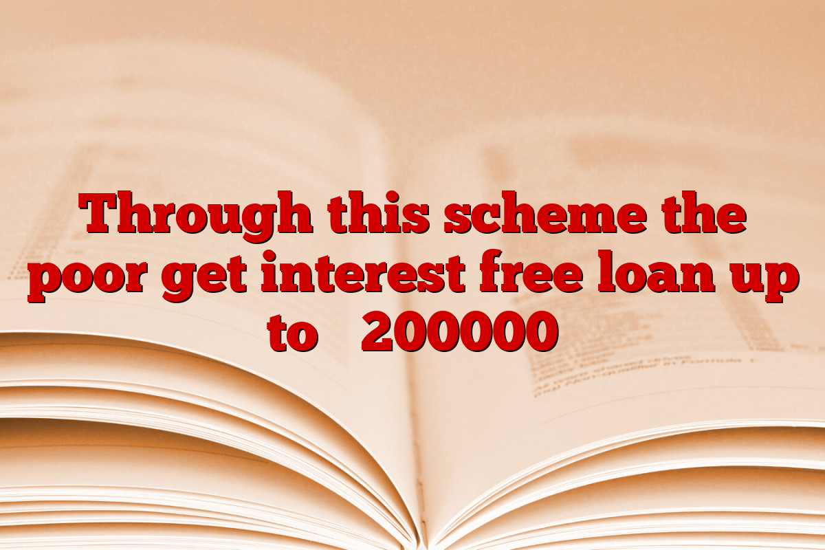 Through this scheme the poor get interest free loan up to ₹ 200000