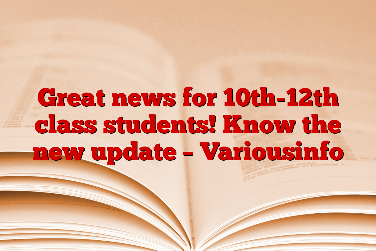 Great news for 10th-12th class students! Know the new update – Variousinfo