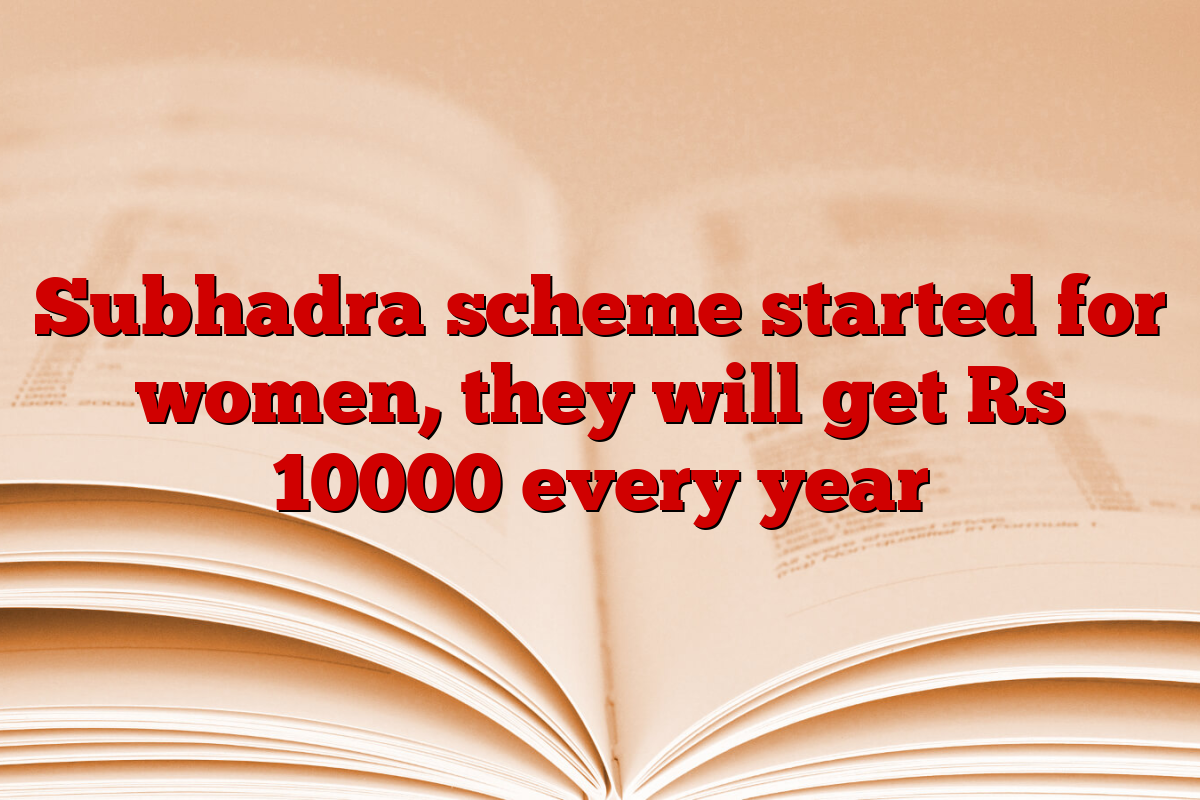 Subhadra scheme started for women, they will get Rs 10000 every year