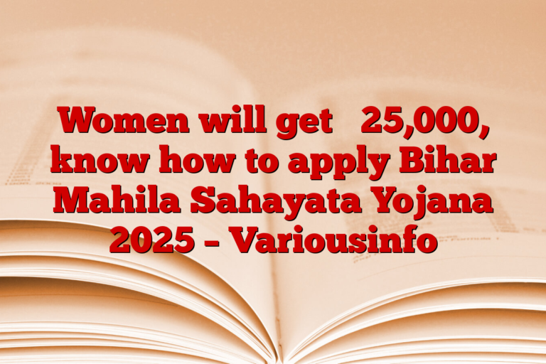 Women will get ₹ 25,000, know how to apply Bihar Mahila Sahayata Yojana 2025 – Variousinfo