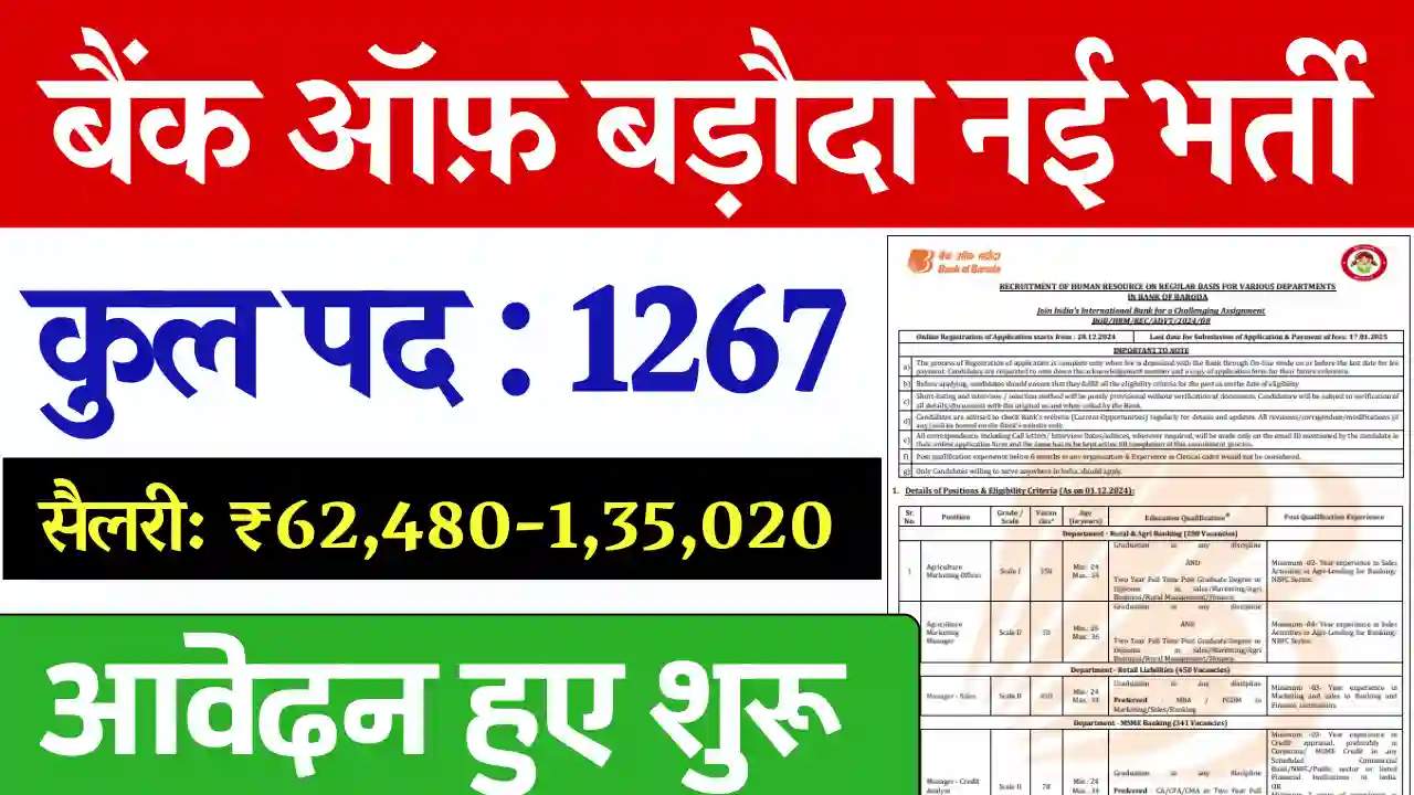 Bank of Baroda SO Vacancy 2025: बीओबी एस.ओ. भर्ती हेतु विज्ञापन जारी, जल्दी भरें फॉर्म