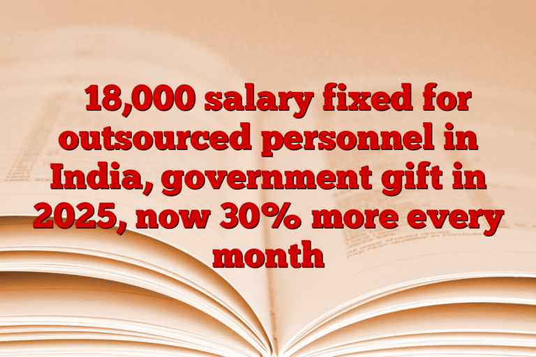 ₹ 18,000 salary fixed for outsourced personnel in India, government gift in 2025, now 30% more every month